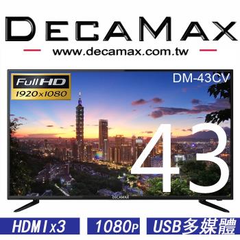 DECAMAX 43吋 FHD多媒體液晶顯示器 DM-43CV