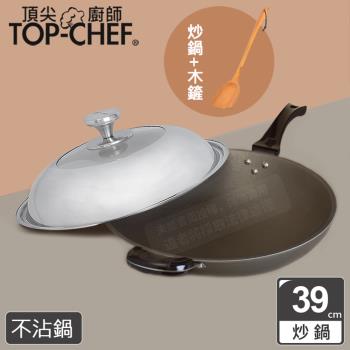 頂尖廚師 Top Chef 鈦合金頂級中華39公分不沾炒鍋 附鍋蓋贈木鏟