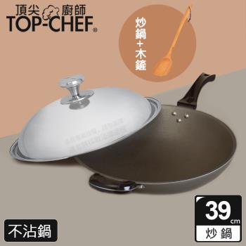 TOP-CHEF 頂尖廚師 鈦合金頂級中華39公分不沾炒鍋 附鍋蓋贈木鏟