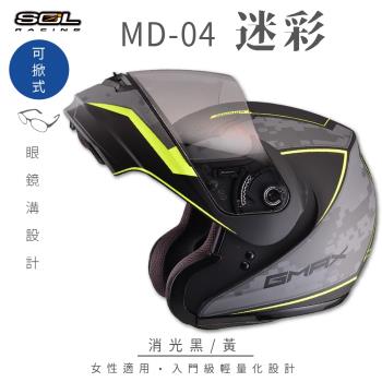 SOL MD-04 迷彩 消光黑/黃 可樂帽 SM-3(可掀式安全帽/機車/內襯/鏡片/竹炭內襯/輕量化/GOGORO)