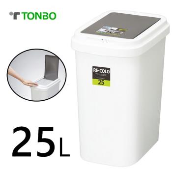 日本TONBO RE.CORO系列單手按壓式垃圾桶25L