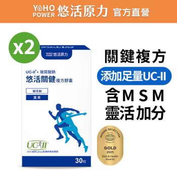 【悠活原力】 悠活關健複方膠囊UC-II+玻尿酸 (30粒/盒) UC2 NMN 薑黃 玻尿酸 貓爪藤