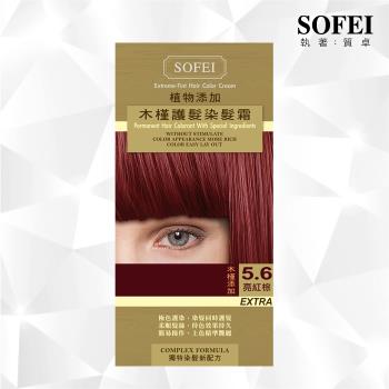 【SOFEI 舒妃】新植物添加護髮染髮霜-5.6亮紅棕-木槿