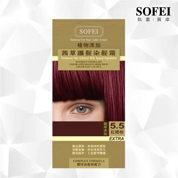 【SOFEI 舒妃】新植物添加護髮染髮霜-5.5紅褐棕-茜草