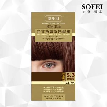 【SOFEI 舒妃】新植物添加護髮染髮霜-5.3金銅棕-洋甘菊