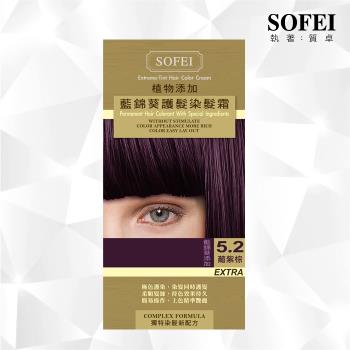 【SOFEI 舒妃】新植物添加護髮染髮霜-5.2葡紫棕-藍錦葵