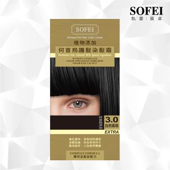 【SOFEI 舒妃】新植物添加護髮染髮霜-3.0自然黑褐-何首烏