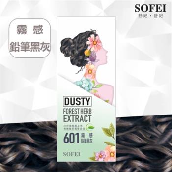 【SOFEI 舒妃】型色家植萃添加護髮染髮霜-601霧感鉛筆黑灰