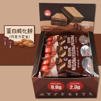 【明奇Minchip】濃醇巧克力花生蛋白威化餅*2盒 (奶素)