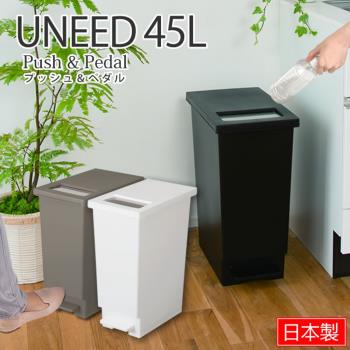 日本TONBO UNEED系列推蓋踩踏雙用型垃圾桶45L
