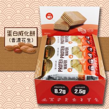 【明奇Minchip】香濃花生蛋白威化餅*2盒 (奶素)