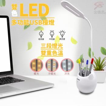 20顆LED雙色多功能USB檯燈/附充電線/收納/筆筒/桌燈
