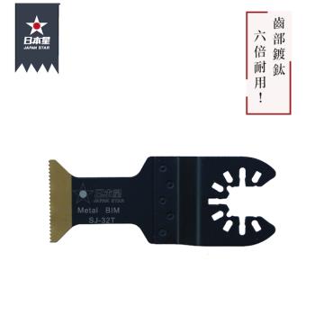 日本星專業型磨切機鋸片 齒部鍍鈦 SJ-32T 木＋釘＋矽酸鈣板
