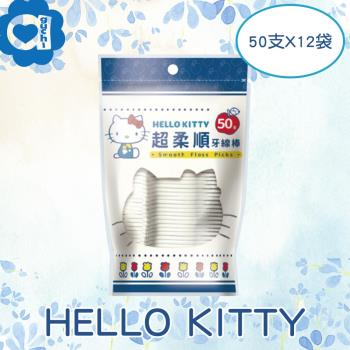 Hello Kitty 凱蒂貓超柔順牙線棒輕巧包 50 支 X 12 袋 夾鏈袋包裝攜帶方便
