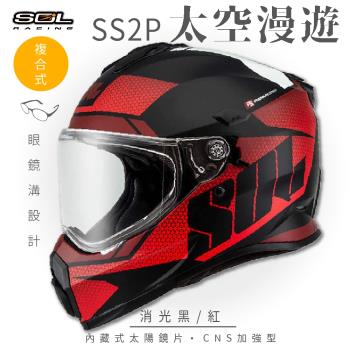 SOL SS-2P 太空漫遊 消光黑/紅 越野帽(複合式安全帽/機車/全可拆內襯/抗UV鏡片/GOGORO)