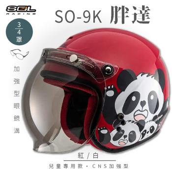 SOL SO-9K 胖達 紅/白 高規格兒童安全帽 騎士帽 3/4罩(機車/可拆洗內襯/附泡泡鏡片/GOGORO)