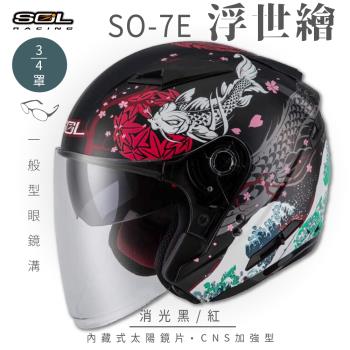 SOL SO-7E 浮世繪 消光黑/紅 3/4罩(開放式安全帽/機車/內襯/半罩/加長型鏡片/內藏墨鏡/GOGORO)
