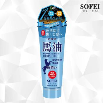 【SOFEI 舒妃】北海道馬油賦活水感護髮膜(240ml)