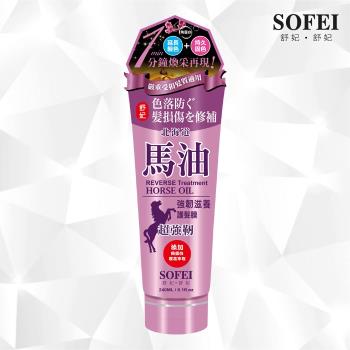 【SOFEI 舒妃】北海道馬油強韌滋養護髮膜(240ml)