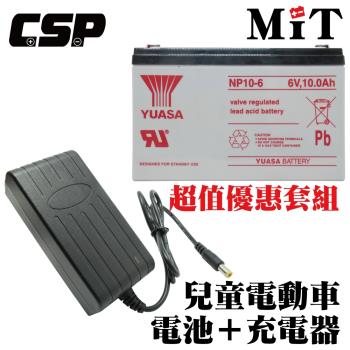 (YUASA電池+充電器) YUASA NP10-6+6V1.8A自動充電器 安規認證 鉛酸電池充電 電動玩具車充電器
