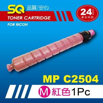 【SQ TONER】for 理光 RICOH MPC2504 紅色環保相容影印機碳粉匣 (適用機型MP C2504 彩色雷射A3多功能事務機)