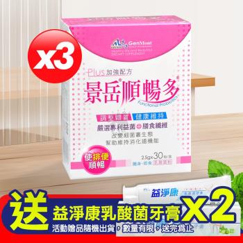(贈乳酸菌牙膏X2)景岳生技 順暢多乳酸菌粉即食包 2.5g*30包/盒 (3盒)