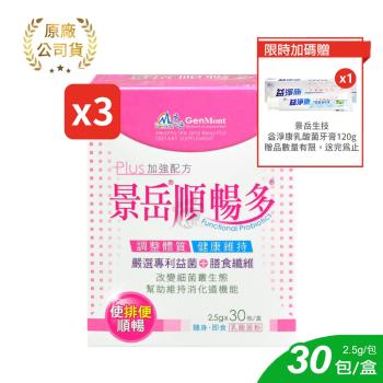 ◆贈乳酸菌牙膏x1◆【景岳生技】順暢多乳酸菌粉 (30包*3盒)