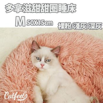 CatFeet甜甜圈寵物睡床.睡窩 M號(三色可選)