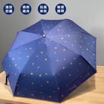 [防曬X擋雨]抗UV自動開收折傘 海軍風自動傘 雨傘 晴雨兩用 自動開合 防風 防潑水