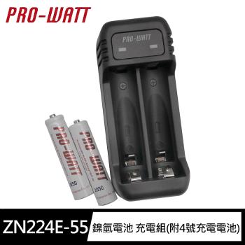 【PRO-WATT華志】ZN224E-55智慧快速 鎳氫電池 充電組(附4號充電電池2入)