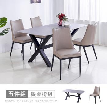 【時尚屋】[UX20]拉爾法5.8尺岩板餐桌+梅茵餐椅組UX20-YL-5174T2+UX20-YL-2181*4三色可選/免運費/免組裝/一桌四椅