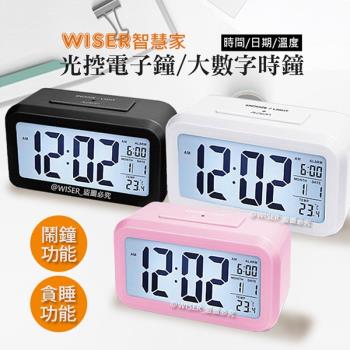 (二入組)智慧家WISER光控電子鐘/智能鬧鐘/大數字時鐘(不再貪睡)科技黑/雪花白/玫瑰粉