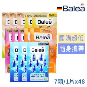 德國Balea芭樂雅保濕精華膠囊超值48片-海藻保濕/Q10緊致/拉提/維他命C/眼部菁華