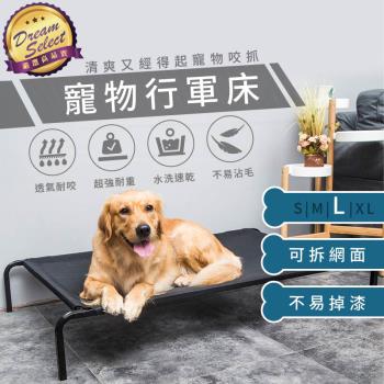 【DREAMSELECT】寵物行軍床-L號 寵物床/寵物窩/寵物飛行床/狗窩/寵物躺椅/寵物散熱透氣床/可拆洗狗狗床