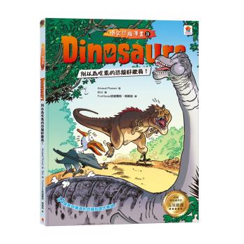 雙美-Dinosaurs爆笑恐龍漫畫3：別以為吃素的恐龍好欺負！