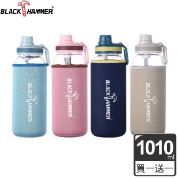 買一送一【BLACK HAMMER】 Drink Me 耐熱玻璃水瓶-1010ml