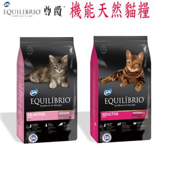 EQUILIBRIO 尊爵 機能天然貓糧-15kg*1包