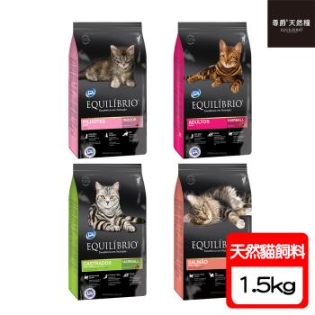 EQUILIBRIO尊爵 機能天然貓糧-1.5kg*1包