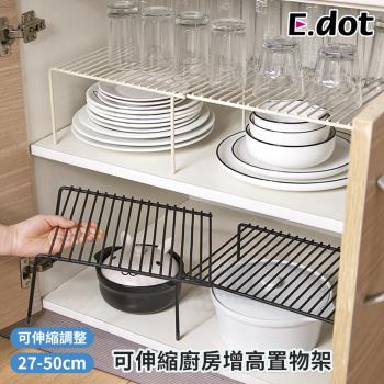 E.dot  可伸縮廚房收納瀝水置物架