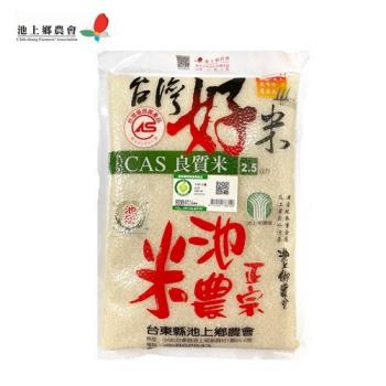 任-【池上鄉農會】池農台灣好米2.5公斤/包