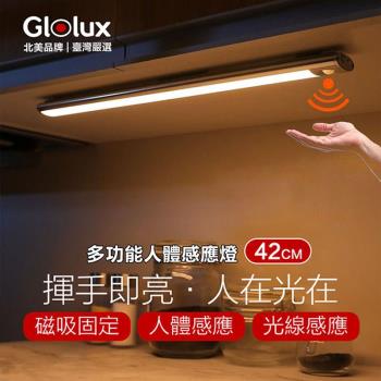 Glolux 高亮充電磁吸式智能燈 小夜燈 感應燈條 -42cm(白光)