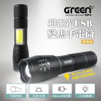 GREENON 超強光USB變焦手電筒 進階版 可變焦廣角燈頭 六角車窗擊破器