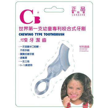 世界第一支幼童專利CB咬合式咬牙刷/食品級矽膠牙刷/一組6支(三色出貨)顏色隨機出貨