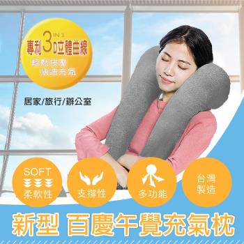 新型百慶午覺充氣枕 趴睡枕 頸枕 背靠枕 旅行枕 MIT台灣製