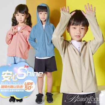 BeautyFocus UPF50+兒童吸排A級防曬外套(7516)