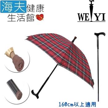 海夫健康生活館 Weiyi 志昌 分離式 防風手杖傘 正常款 聖誕紅格(JCSU-A01)