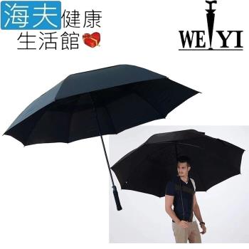 海夫健康生活館  Weiyi 志昌 巨人傘 超大高爾夫 全玻纖 防風雙層 自動開雨傘 典雅黑