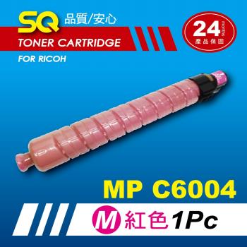 【SQ TONER】for 理光 RICOH MPC6004 紅色環保相容影印機碳粉匣 (適用機型MP C6004 彩色雷射A3多功能事務機)