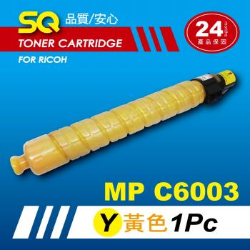 【SQ TONER】for 理光 RICOH MPC6003 黃色環保相容影印機碳粉匣 (適用機型MP C6003 彩色雷射A3多功能事務機)