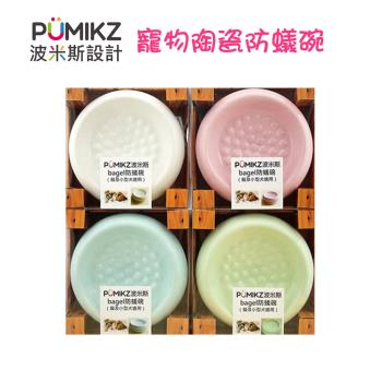 PUMIKZ波米斯bagel寵物陶瓷防蟻碗(貓及小型犬適用)四色可選